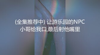 (全集推荐中) 让游乐园的NPC小哥给我口,最后射他嘴里