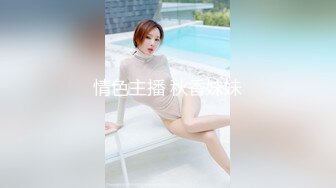 情色主播 秋香妹妹