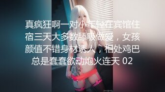 真疯狂啊一对小年轻在宾馆住宿三天大多数舔吸做爱，女孩颜值不错身材诱人，相处鸡巴总是蠢蠢欲动炮火连天 02