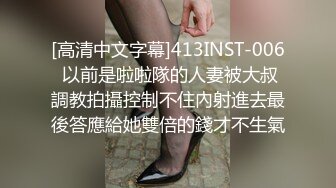 [高清中文字幕]413INST-006 以前是啦啦隊的人妻被大叔調教拍攝控制不住內射進去最後答應給她雙倍的錢才不生氣