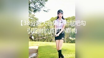 【38分超大合集】新网吧勾引超嫩的直男小鲜肉