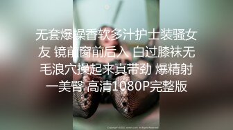 无套爆操香软多汁护士装骚女友 镜前窗前后入 白过膝袜无毛浪穴操起来真带劲 爆精射一美臀 高清1080P完整版