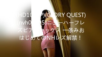 (HD1080P)(GLORY QUEST)(nvh00005)ニューハーフレズビアンセックス 一条みおはじめてのNHレズ解禁！