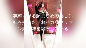 完璧すぎる超まじめで優しい姉を持った、おバカなヤリマン妹は姉を敵視している