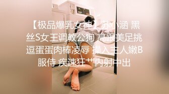 【极品爆乳女神】苏小涵 黑丝S女王调教公狗 高跟美足挑逗蛋蛋肉棒凌辱 操入主人嫩B服侍 疾速狂艹内射中出