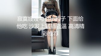 寂寞嫂嫂勾引小叔子 下面给他吃 沙发上猛插骚逼 高清精彩推荐