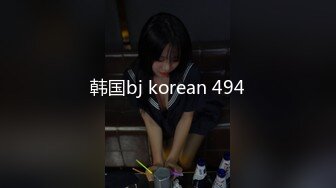 韩国bj korean 494