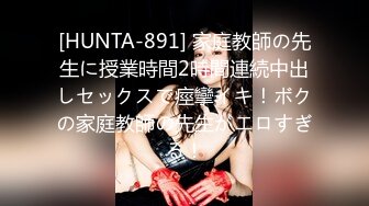 [HUNTA-891] 家庭教師の先生に授業時間2時間連続中出しセックスで痙攣イキ！ボクの家庭教師の先生がエロすぎる！