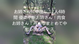 お姉さんに中出し 12人4時間 優柔不断お姉さん！肉食お姉さん！みんなまとめて中出しデラックス