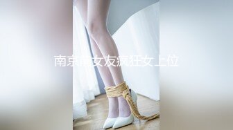 南京前女友疯狂女上位