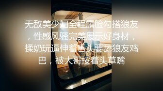 无敌美少妇全程露脸勾搭狼友，性感风骚完美展示好身材，揉奶玩逼伸着舌头要舔狼友鸡巴，被大哥按着头草嘴