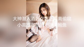 大神潜入酒店女厕近距离偷窥小高跟御姐的干净美鲍鱼