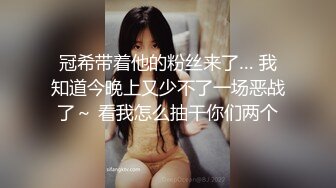 冠希带着他的粉丝来了… 我知道今晚上又少不了一场恶战了～ 看我怎么抽干你们两个