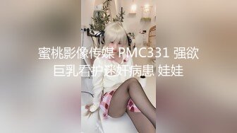 蜜桃影像传媒 PMC331 强欲巨乳看护迷奸病患 娃娃