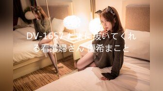 DV-1657 たまに抜いてくれる看護婦さん 優希まこと