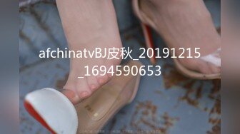 afchinatvBJ皮秋_20191215_1694590653