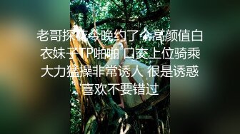 老哥探花今晚约了个高颜值白衣妹子TP啪啪 口交上位骑乘大力猛操非常诱人 很是诱惑喜欢不要错过