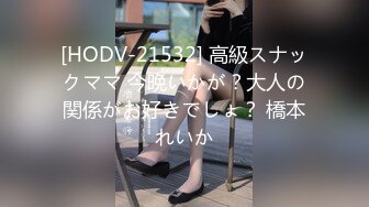 [HODV-21532] 高級スナックママ 今晩いかが？大人の関係がお好きでしょ？ 橋本れいか