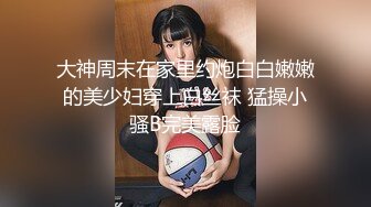 大神周末在家里约炮白白嫩嫩的美少妇穿上白丝袜 猛操小骚B完美露脸