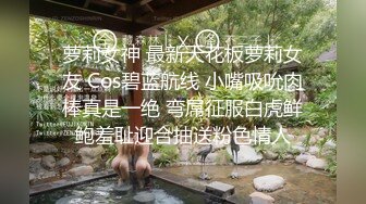 萝莉女神 最新天花板萝莉女友 Cos碧蓝航线 小嘴吸吮肉棒真是一绝 弯屌征服白虎鲜鲍羞耻迎合抽送粉色情人