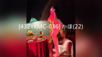 [432YKMC-036] かほ(22)