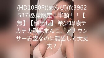 (HD1080P)(まんぴ)(fc3962537)数量限定！半額！！【無】【顔出し】 希少19歳テカテカ剛毛まんこ。アナウンサー志望なのに顔出して大丈夫？