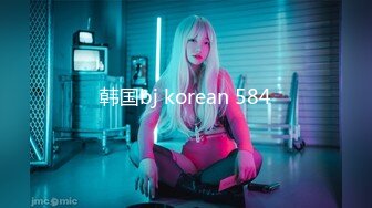 韩国bj korean 584