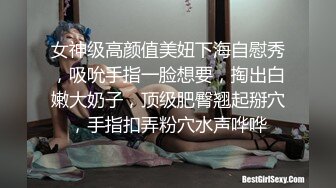 女神级高颜值美妞下海自慰秀，吸吮手指一脸想要，掏出白嫩大奶子，顶级肥臀翘起掰穴，手指扣弄粉穴水声哗哗