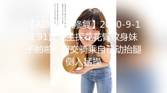 【AI高清2K修复】2020-9-13 91沈先生探花花臂纹身妹子啪啪，口交骑乘自己动抬腿侧入猛操