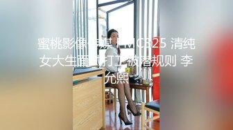 蜜桃影像传媒 PMC325 清纯女大生面试打工被潜规则 李允熙