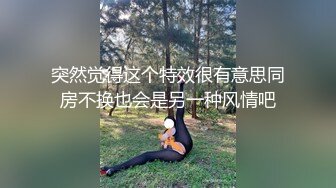 突然觉得这个特效很有意思同房不换也会是另一种风情吧