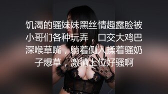 饥渴的骚妹妹黑丝情趣露脸被小哥们各种玩弄，口交大鸡巴深喉草嘴，躺着侧入揉着骚奶子爆草，激情上位好骚啊