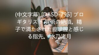 (中文字幕) [DASD-795] プロギタリスト 覚悟の絶頂。精子で満たされた痙攣膣と感じる指先。 水乃渚月