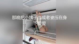 那晚把小姨子当成老婆压在身下爱爱