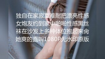 独自在家寂寞难耐把漂亮性感女炮友约到家中啪啪性感黑丝袜在沙发上多种体位抱起来肏她爽的直叫1080P无水印原版