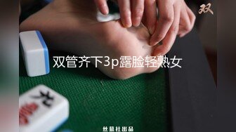 双管齐下3p露脸轻熟女