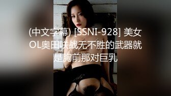 (中文字幕) [SSNI-928] 美女OL奥田咲战无不胜的武器就是胸前那对巨乳