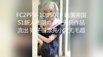 FC2PPV-1035070 暗黑帝国S1新人桜羽のどか无码作品流出 妹子很漂亮小穴无毛超嫩